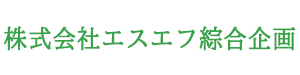 株式会社エスエフ綜合企画｜建物の清掃メンテナンスのパイオニア